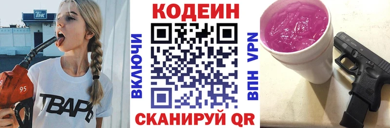 Кодеиновый сироп Lean напиток Lean (лин)  Купить закладки  Венёв 
